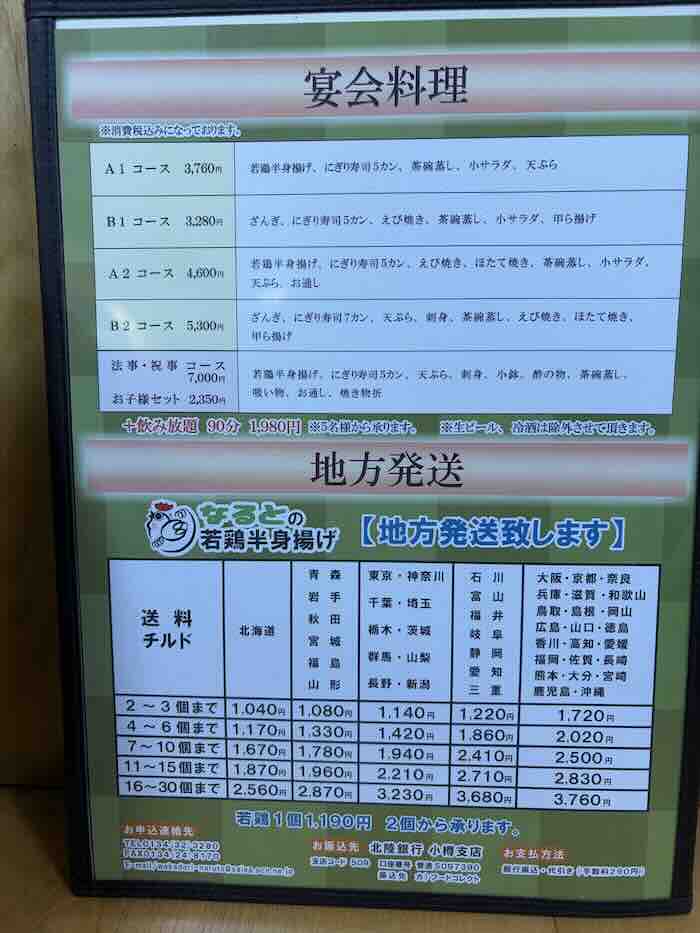 若鶏時代なると本店のメニュー4