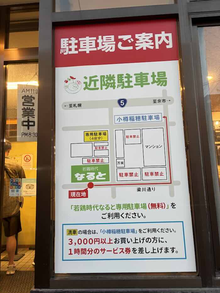若鶏時代なると本店の駐車場周辺
