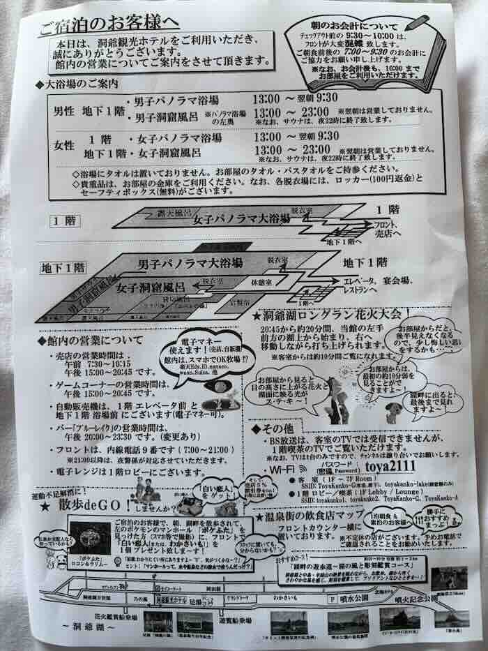 洞爺観光ホテルの大浴場を案内する館内チラシ