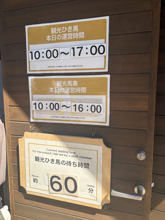 ノーザンホースパークの引き馬と馬車の本日の運営時間と待ち時間の案内