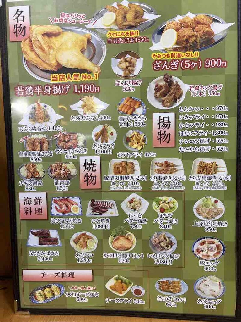 若鶏時代なると本店のメニュー2