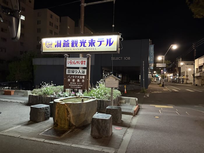 洞爺観光ホテルの外にある手湯
