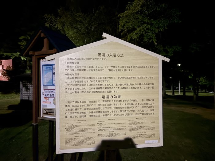 洞爺湖温泉の足湯の利用方法を説明する案内