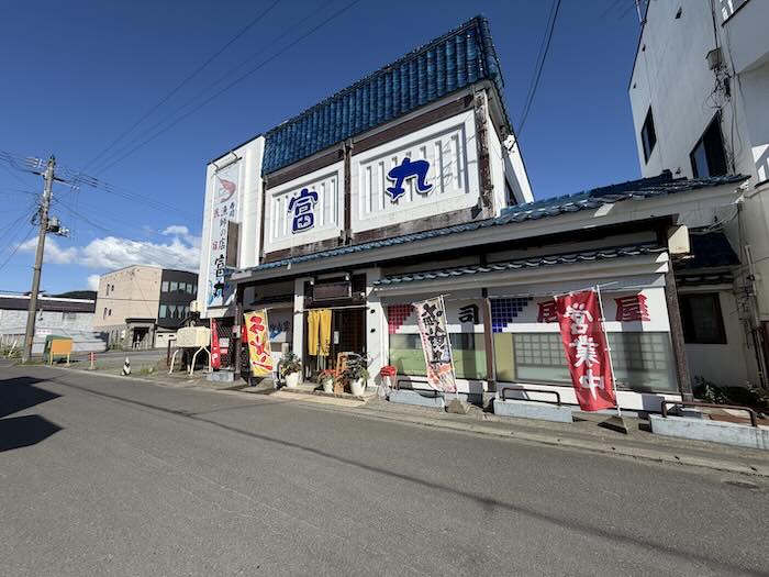 留萌「漁師の店 冨丸」の外観