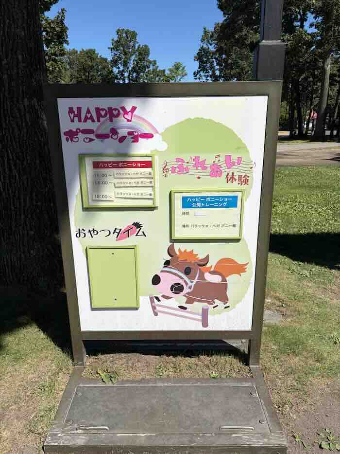 ノーザンホースパークのハッピーポニーショーを紹介する看板