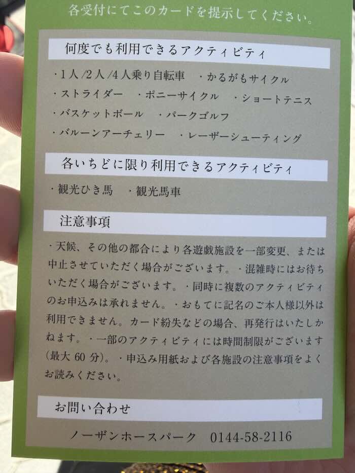 ノーザンホースパークのアクティビティパスの詳細
