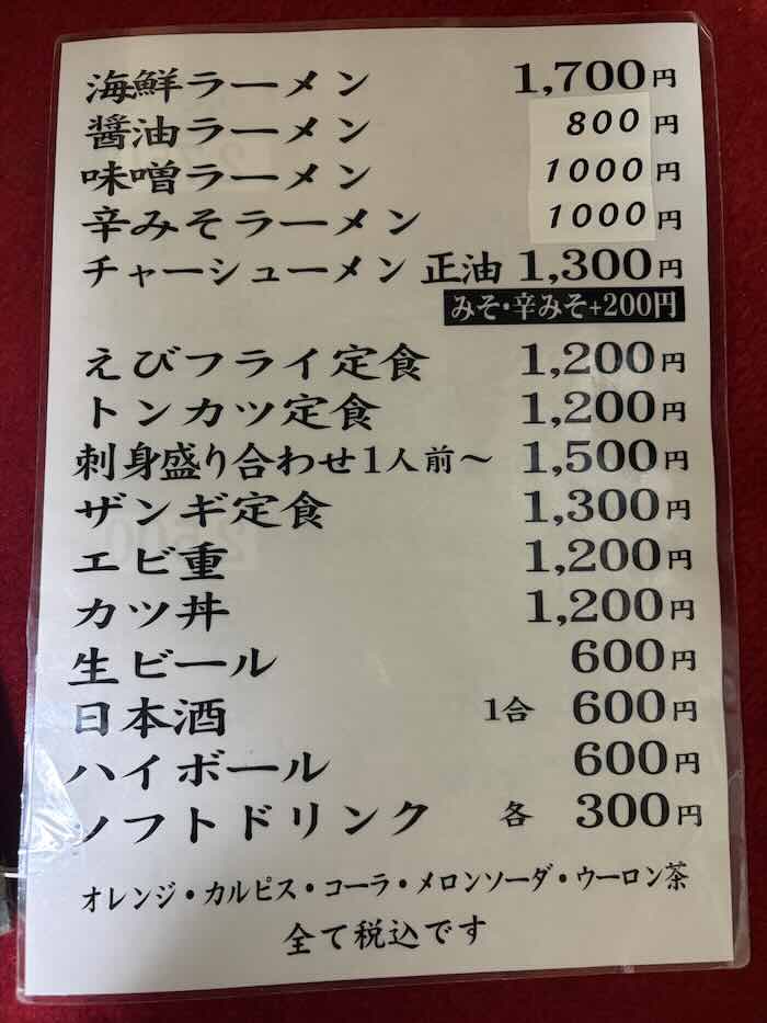 留萌の冨丸のメニュー表