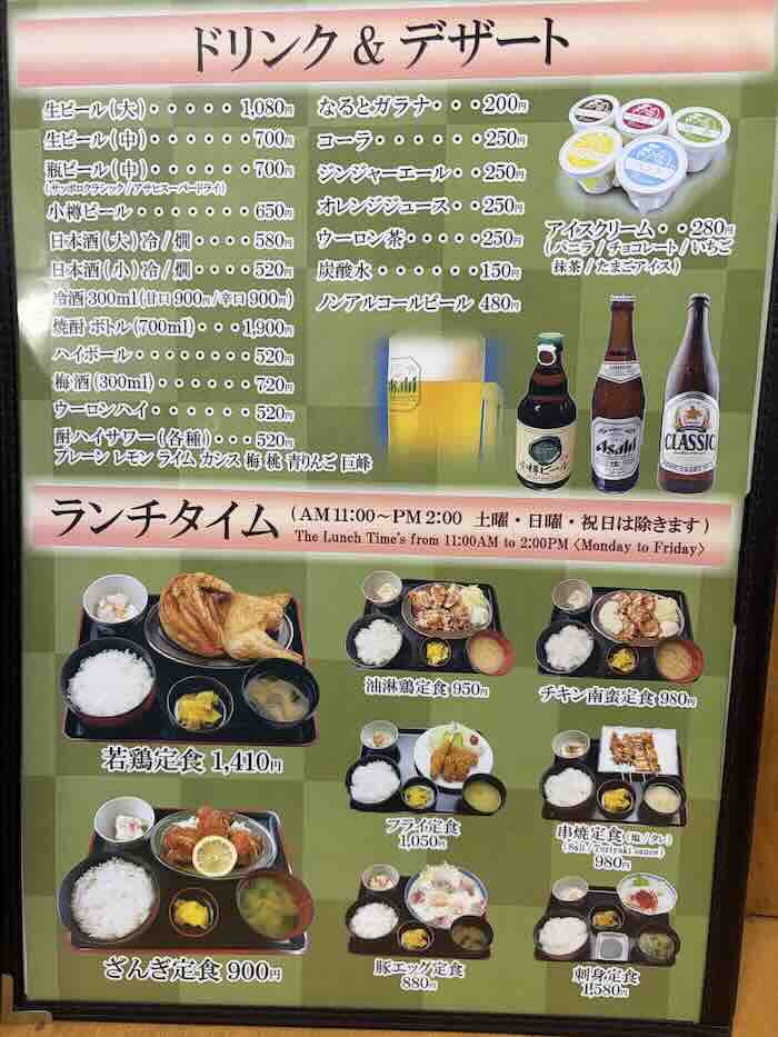 若鶏時代なると本店のメニュー3