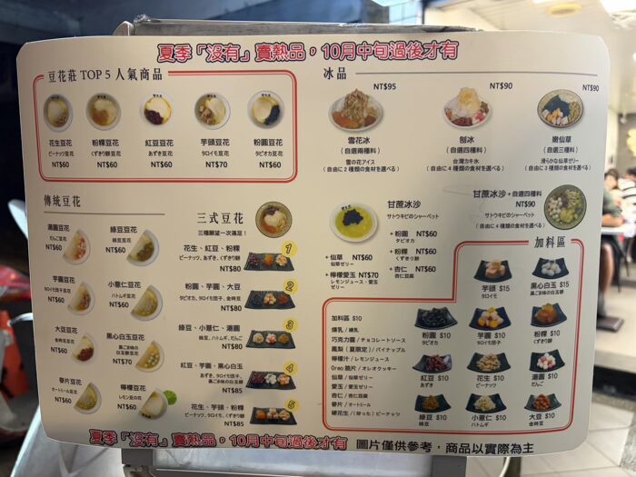 豆花荘のメニュー表