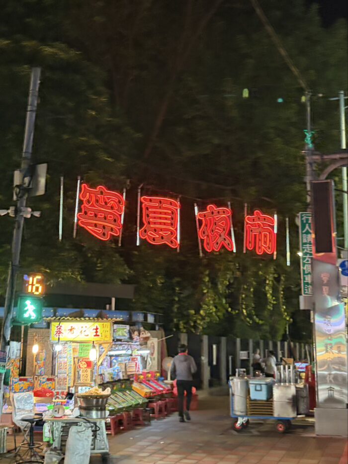 寧夏夜市の入口