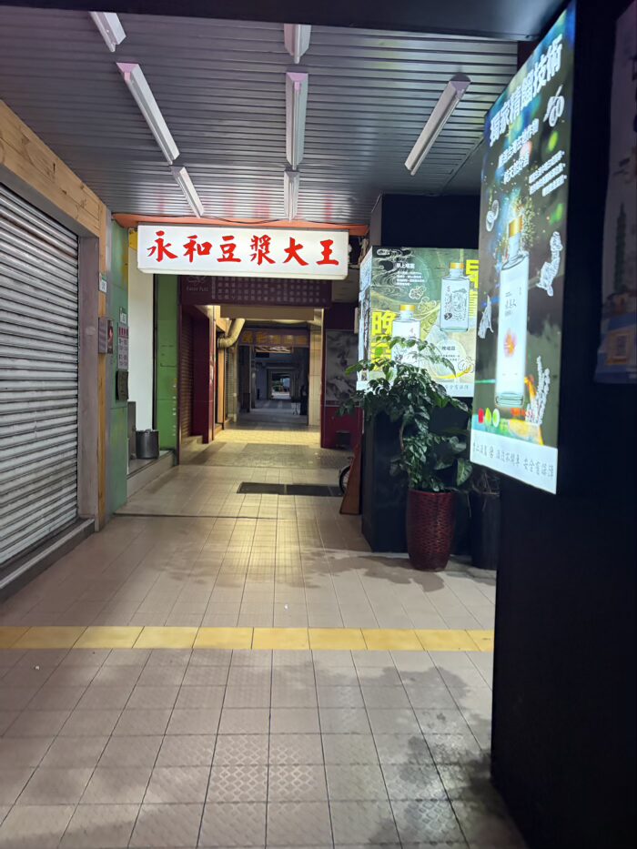 台北の永和豆漿大王